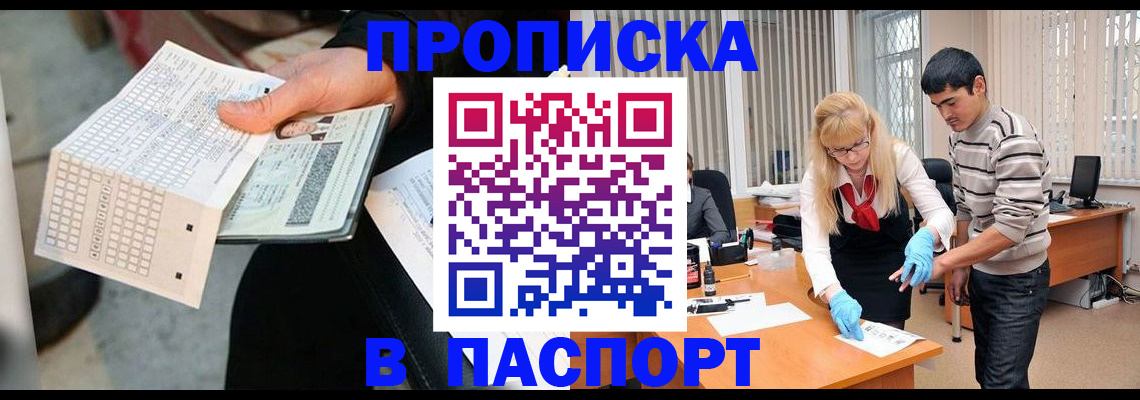 прописка для школы в Дигоре