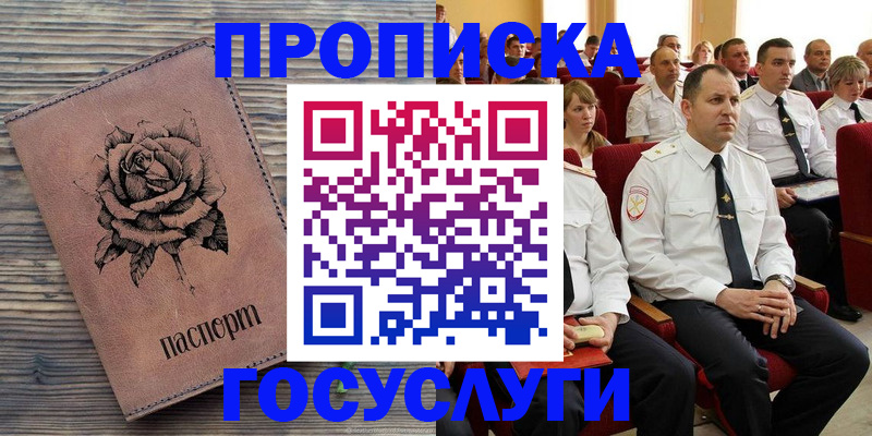 купить прописку в Дигоре