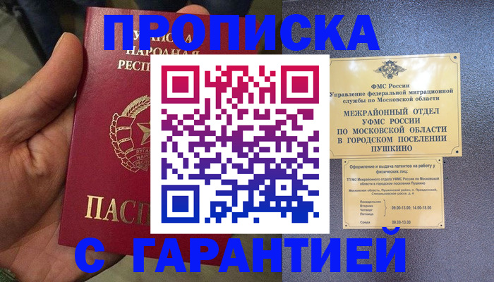 прописка для военкомата в Дигоре