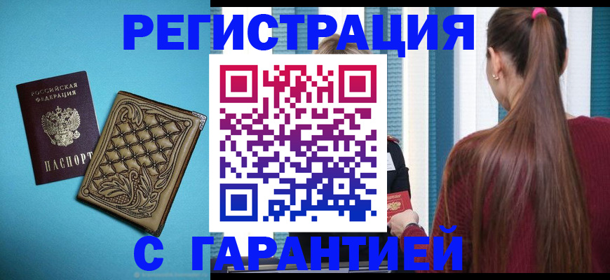 прописка гарантия в Дигоре